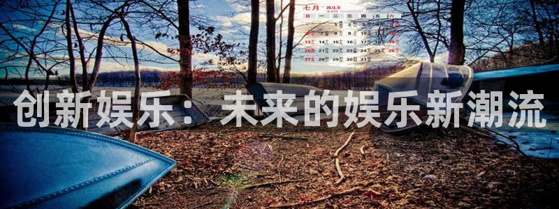 焦点娱乐下载官网入口在哪
